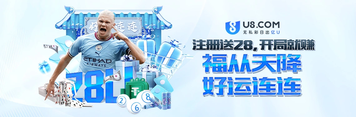 注册送28U，开局就赚