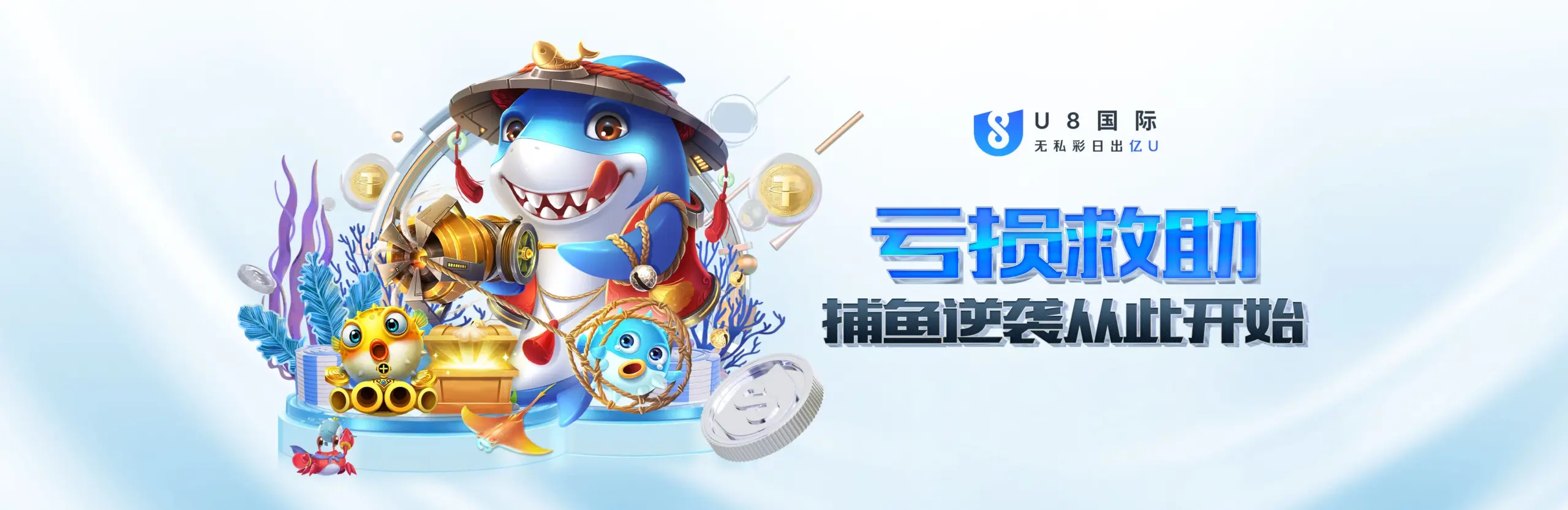 亏损救助，捕鱼逆袭从此开始