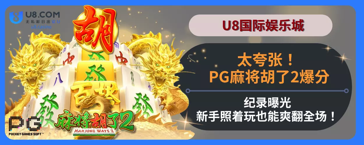 太夸张！ PG麻将胡了2爆分纪录曝光，新手照着玩也能爽翻全场！